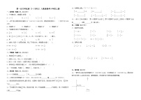 第一次月考试卷（1_3单元）（试题）-2024-2025学年六年级上册数学人教版