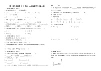 第一次月考试卷（1_3单元）（试题）-2024-2025学年六年级上册数学人教版.1