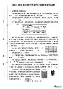 山西省晋中市介休市2023-2024学年六年级下学期期中数学试卷