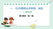 小学数学分与合授课ppt课件