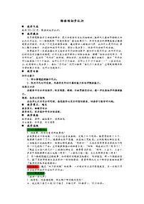 数学二年级上册四 森林里的故事——除法的初步认识教案及反思