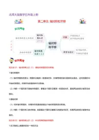 小学数学北师大版（2024）五年级上册二 轴对称和平移3 平移精练