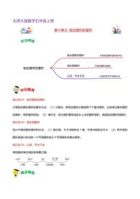小学数学1 组合图形的面积课堂检测