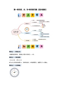 小学数学人教版（2024）三年级上册1 时、分、秒课时作业