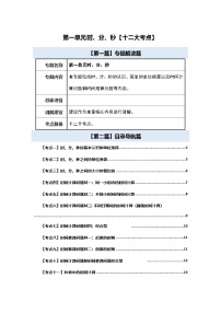 小学数学人教版（2024）三年级上册1 时、分、秒一课一练