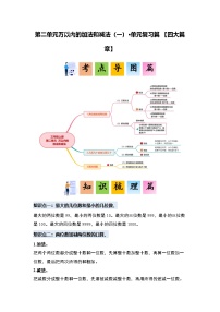 数学2 万以内的加法和减法（一）课堂检测