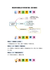 小学数学人教版（2024）三年级上册5 倍的认识练习