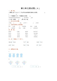 小学数学青岛版（五四学制）（2024）二年级上册三 凯蒂学艺——表内乘法（二）单元测试课堂检测