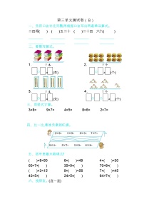 数学二年级上册三 凯蒂学艺——表内乘法（二）单元测试当堂检测题