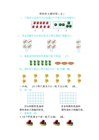 青岛版（五四学制）（2024）二年级上册四 森林里的故事——除法的初步认识单元测试测试题