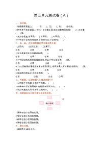 小学数学青岛版（五四学制）（2024）二年级上册五 美丽的校园——认识方向单元测试课堂检测