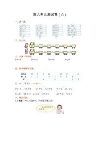 数学六 制作标本——表内除法单元测试当堂检测题