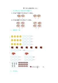 数学二年级上册六 制作标本——表内除法单元测试复习练习题