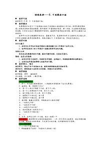 小学数学青岛版（五四学制）（2024）二年级上册一 看杂技——表内乘法（一）教案设计