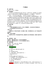 青岛版（五四学制）（2024）二年级上册四 森林里的故事——除法的初步认识教案