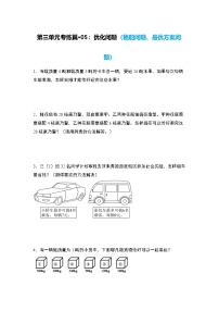 小学数学人教版（2024）三年级上册3 测量综合与测试课时训练