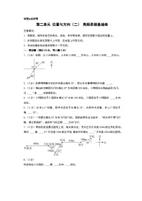 人教版2024-2025学年六年级上册数学易错专题（基础卷）第二单元位置与方向（二）高频易错基础卷特训练习（原卷版+解析版）