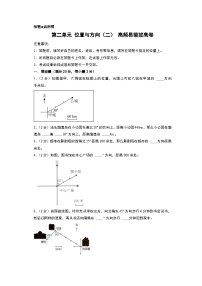 人教版2024-2025学年六年级上册数学易错专题（拔高卷）第二单元位置与方向（二）高频易错拔高卷特训练习（原卷版+解析版）