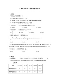 期末模拟练习（试题）-2023-2024学年人教版四年级下册数学