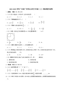 2022-2023学年广东省广州市白云区六年级（上）期末数学试卷（含答案）