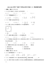 2022-2023学年广东省广州市白云区六年级（上）期末数学试卷（含答案）