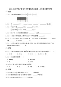 2022-2023学年广东省广州市番禺区六年级（上）期末数学试卷（含答案）