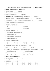 2022-2023学年广东省广州市荔湾区六年级（上）期末数学试卷（含答案）