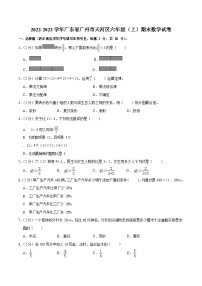 2022-2023学年广东省广州市天河区六年级（上）期末数学试卷（含答案）