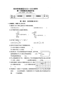 浙江省杭州市钱塘区2023-2024学年五年级上学期期末数学试题