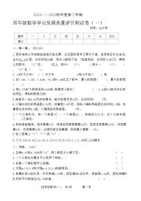 陕西省西安市莲湖区2023-2024学年四年级下学期期末检测数学试题