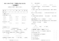 山东省潍坊市安丘市2023-2024学年二年级上学期期末数学试题