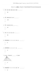 [数学]第三十二届YMO二年级青少年数学思维研学交流活动初选试卷(原题版+解析版)