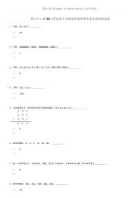 [数学]第三十二届YMO三年级青少年数学思维研学交流活动初选试卷(原题版+解析版)