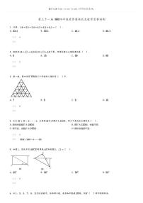 [数学]第三十一届WMO四年级世界奥林匹克数学竞赛初测(原题版+解析版)