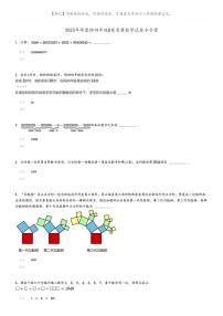 [数学]2023年希望杯四年级D卷竞赛数学试卷冬令营(原题版+解析版)