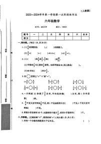 陕西省安康市汉滨区田坝乡部分学校2023-2024学年六年级上学期第一次阶段性作业数学试题