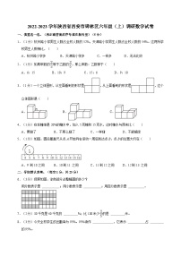 陕西省西安市碑林区2022-2023学年六年级上学期期末调研数学试卷