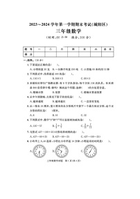 山东省青岛市城阳区2023-2024学年三年级上学期期末数学试题