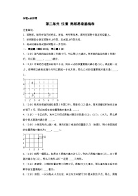 人教版2024-2025学年五年级上册数学易错专项特训（基础卷）第二单元位置高频易错基础卷（原卷版+解析版）