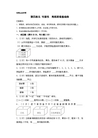 人教版2024-2025学年五年级上册数学易错专项特训（基础卷）第四单元可能性高频易错基础卷（原卷版+解析版）