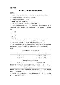 人教版2024-2025学年五年级上册数学易错专项特训（易错基础卷）第一单元小数乘法高频易错基础卷（原卷版+解析版）