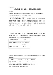 人教版2024-2025学年五年级上册数学易错专项特训（解决问题）第一单元小数乘法联系生活实际（原卷版+解析版）