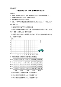 人教版2024-2025学年五年级上册数学易错专项特训（解决问题）第二单元位置联系生活实际二（原卷版+解析版）