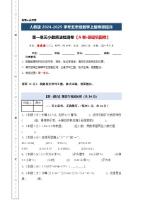 人教版2024-2025学年五年级数学上册专项提升【A4版】第一单元小数乘法检测卷【A卷·基础巩固卷】(原卷版+解析)