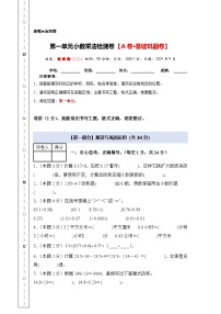 人教版2024-2025学年五年级数学上册专项提升【A4版】第三单元小数除法检测卷【A卷·基础巩固卷】(原卷版+解析)