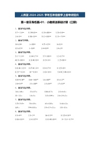 人教版2024-2025学年五年级数学上册专项提升第一单元专练篇·01：小数乘法基础计算(口算)(原卷版+解析)