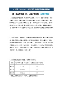 人教版2024-2025学年五年级数学上册专项提升第一单元专练篇·09：分段计费问题(三段计费型)(原卷版+解析)