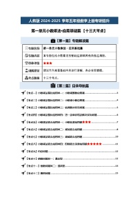 人教版2024-2025学年五年级数学上册专项提升第一单元小数乘法·应用基础篇【十三大考点】(原卷版+解析)