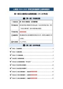 人教版2024-2025学年五年级数学上册专项提升第一单元小数乘法·应用提高篇【十二大考点】(原卷版+解析)