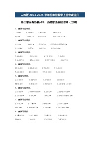 人教版2024-2025学年五年级数学上册专项提升第三单元专练篇·01：小数除法基础计算(口算)(原卷版+解析)